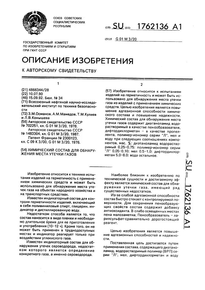 Определение мест утечки газа. Способы обнаружения утечек газа мыльная вода. программа определения утечек газа. течеискатель газа инструкция по применению.