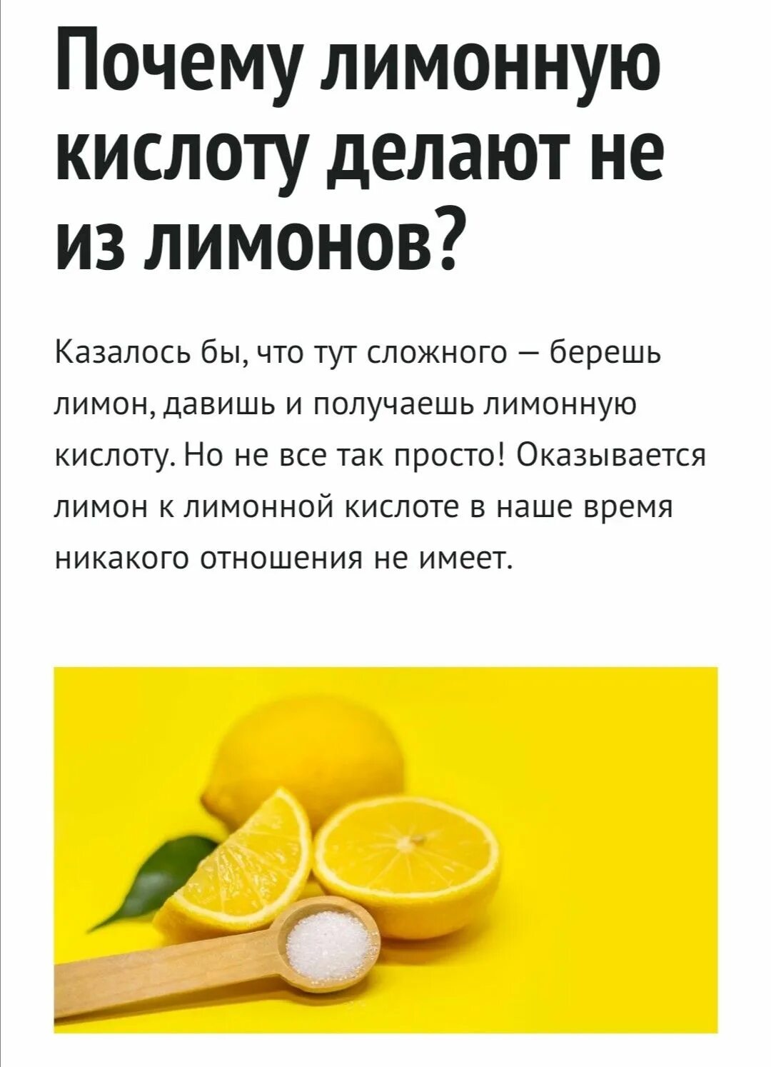 Приготовьте с помощью лимонной кислоты домашний. Из чего делают лимонную кислоту. как делают лимонную ктслот. сок лимона и лимонная кислота. рецепты с лимонной кислотой.
