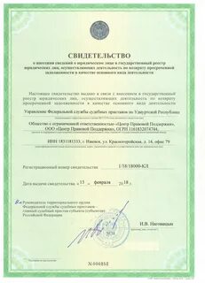 Реестр юридических лиц осуществляющих