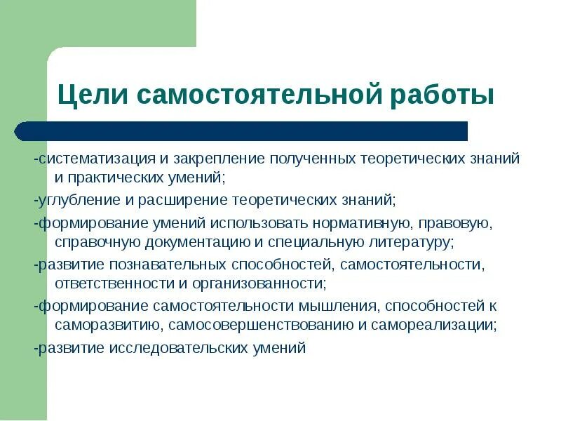 Практическое использование теоретических знаний. Презентация самостоятельная работа студентов. цель самостоятельной работы. цель самостоятельной работы студентов. закрепление полученных знаний и умений.