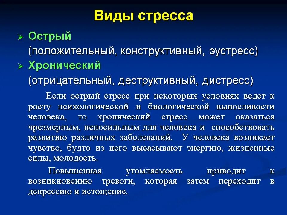 3 стресс это. Острый и хронический стресс. Хронический стресс. Острые и хронические стрессовые состояния. Виды стресса острый.