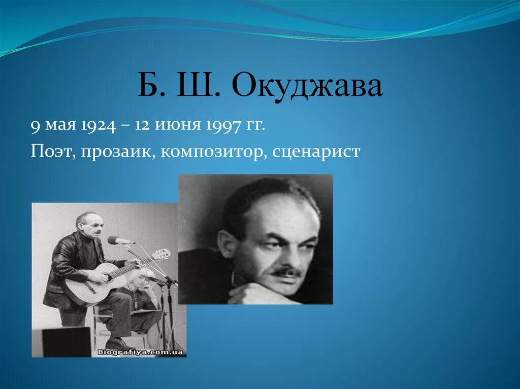 Б ш окуджавы наизусть. Б Окуджава. Ш Окуджава. Окуджава поэт. Известные произведения Окуджавы.