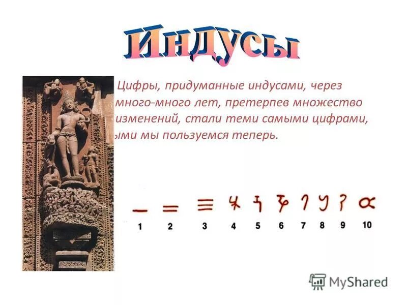 что придумали индусы. изобретения индии 5 класс. открытия древней индии. изобретения индии в древности. изобретения и открытия древних индийцев.