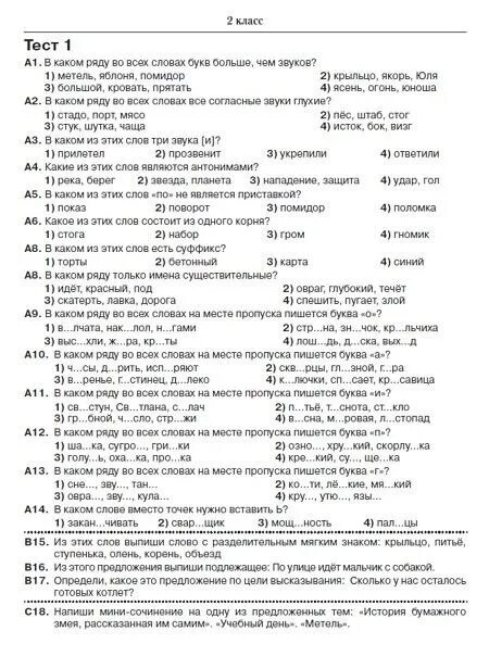 Итоговая по русскому 5 класс 2023. Мини ЕГЭ 3 класс. Ответы на мини ЕГЭ 3 класса. Ответы мини ЕГЭ 3 класс няньковская.