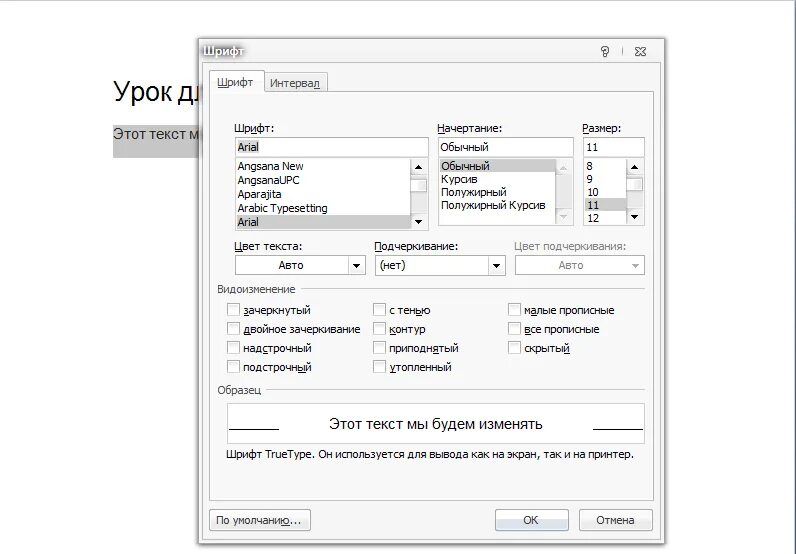 Формат шрифт интервал