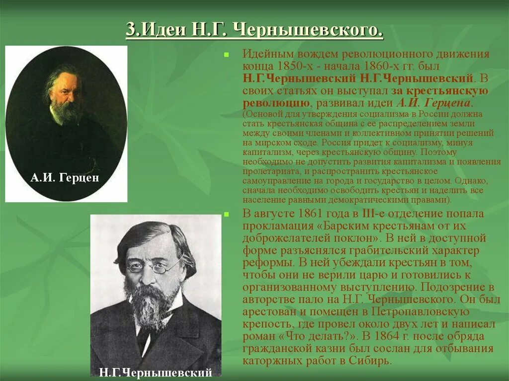 Герцен основные идеи. Герцен биография. Революционные идеи герцена. Герцен политические идеи. Герцен политические идеи.