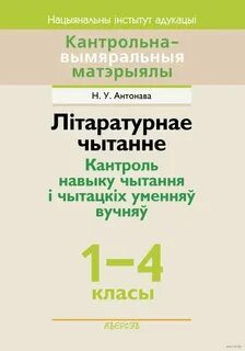 Дыктанты па беларускай мове 5 класс