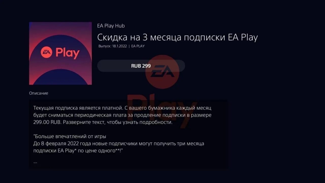 EA Play подписка. Ключ на подписку EA Play. EA Play Pro стоимость подписки в разных странах. EA Play на русском 12 месяцев. Подписка ea play игры 2024