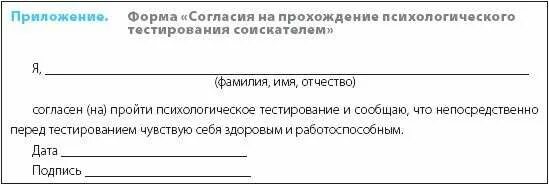 Согласие на психологическое тестирование. Согласие на проведение психологического тестирования. Согласие на проведение психологического тестирования в школе. Разрешение на психологическое тестирование.