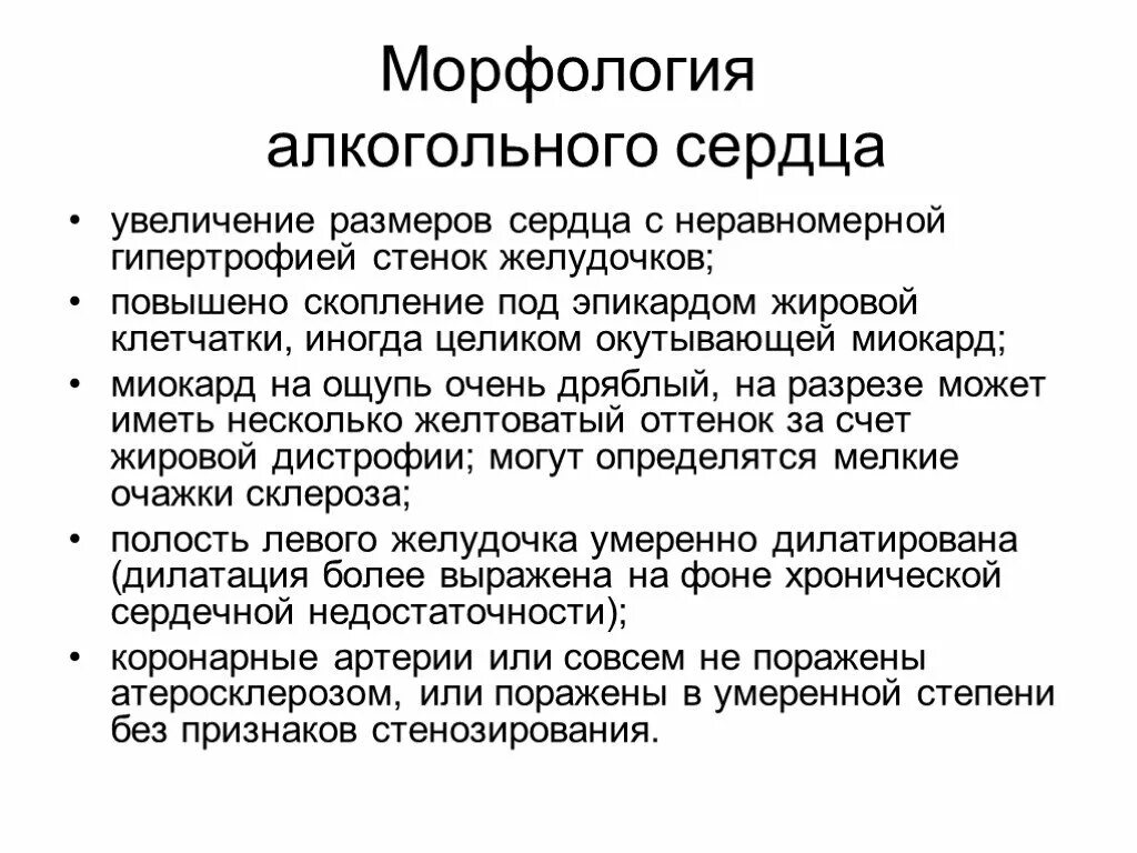 Дилатационная кардиомиопатия (дкмп). Кардиопатия алкогольная. Алкогольная дилатационная кардиомиопатия. Кардиопатия алкогольная. Алкогольное поражение сердца патогенез.