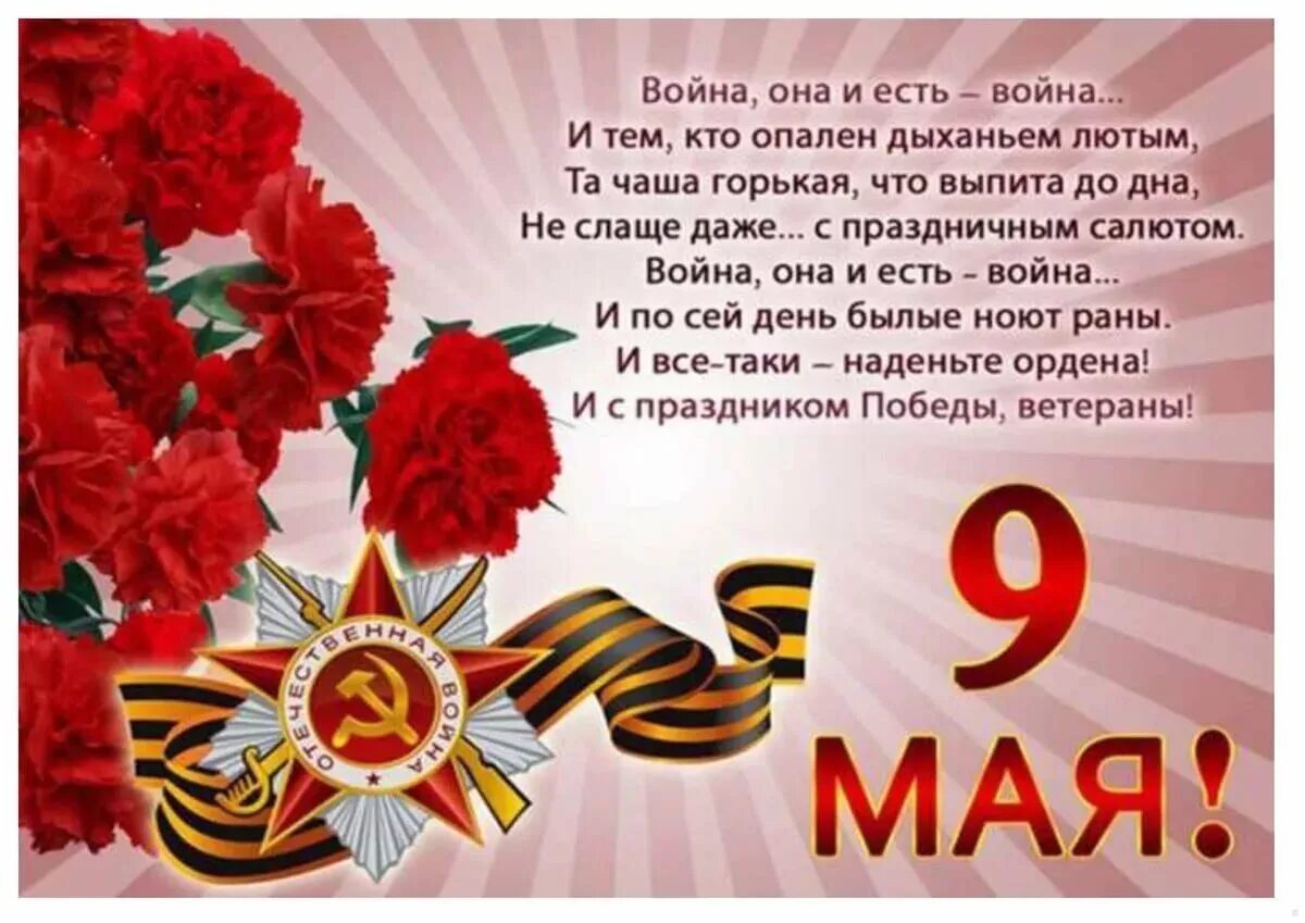 Интересный сценарий на 9 мая. 9 Мая день Победы. Поздравление с 9 мая. С днём Победы 9 мая картинки. Поздравления с днём Победы открытки.