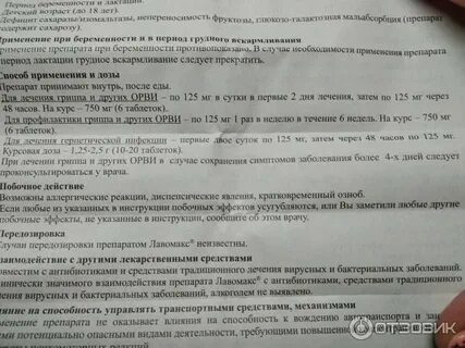 Лавомакс нео отзывы пациентов