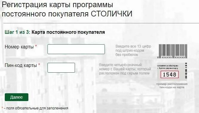 Зарегистрировать карточку мил. Столички регистрация карты. Регистрация карты. Карта аптеки Столички. Аптека Столички активация карты.