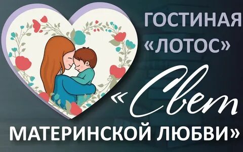 Материнская любовь игра