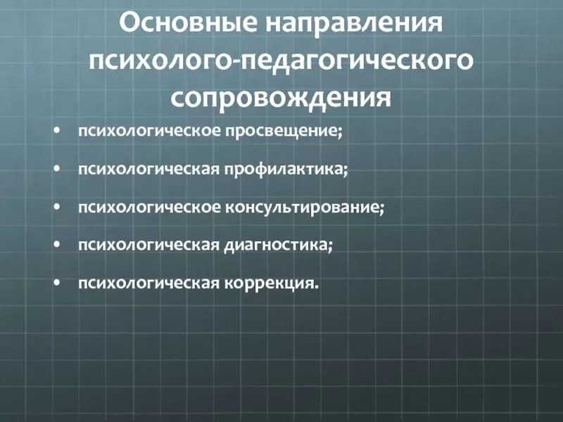 Методы профилактики психология. Психологическая профилактика. Профилактика психолога. Направления психологической профилактики. Профилактическая деятельность психолога.