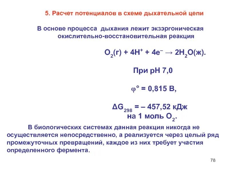 Калькулятор потенциальной. Значения окислительно-восстановительных потенциалов. Окислительно восстановительные потенциалы схема. Окислительно-восстановительная (Редокс) реакция:. Окислительно-восстановительный потенциал и PH.