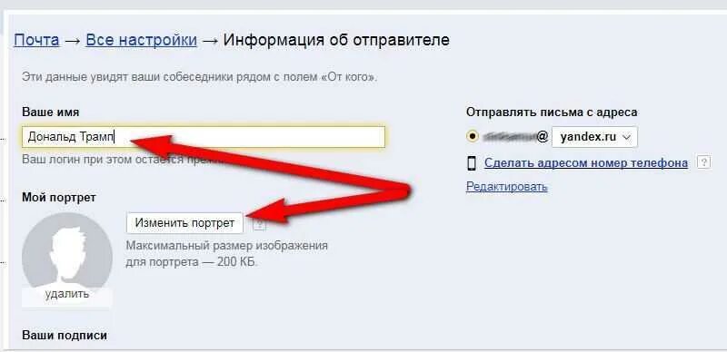 Можно ли поменять электронную. Изменить название почты в Яндексе. Как изменить название почты в Яндексе. Изменить название электронной почты.