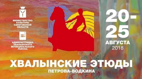Хвалынские этюды 2024