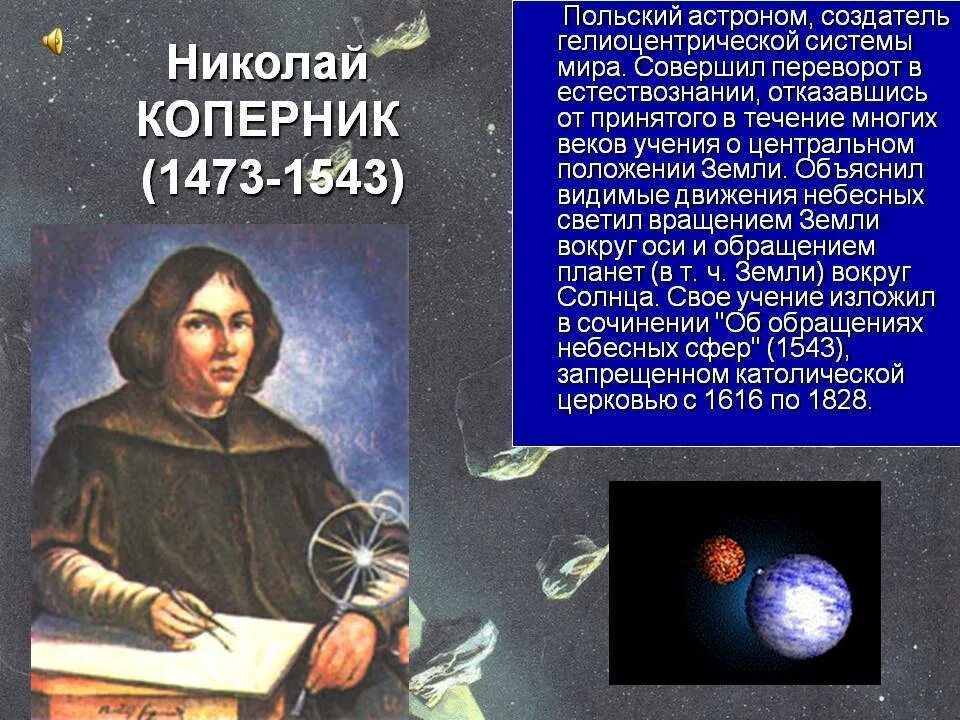 Значение коперника
