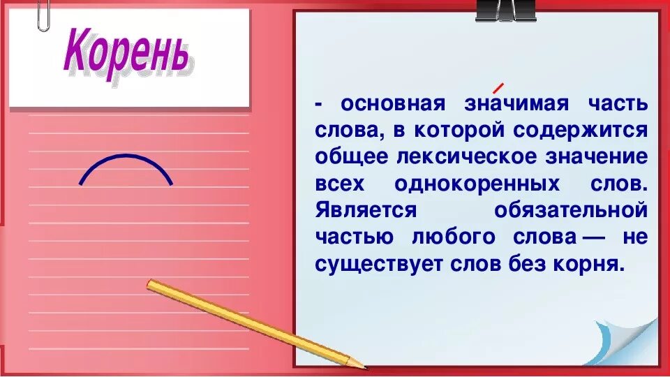 Пятое корень слова. Части слова. Части слова презентация. Значимые части слова. Значимые части слова корень.