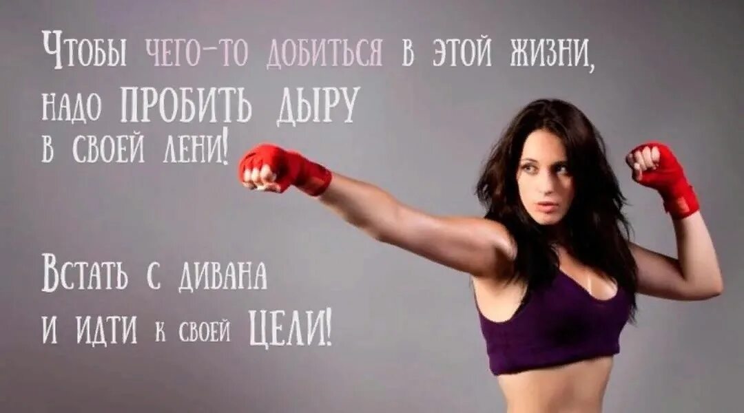 Тренировка статус для девушки