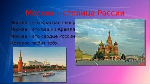 Какая столица москвы