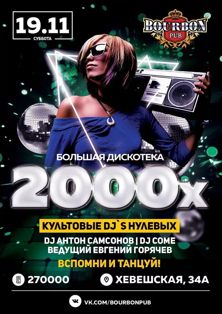 Лучшие сборники 2000 х. Сборник дискотека 2000-х. Ретро дискотека. Афиша дискотека нулевых. Треки для дискотеки.