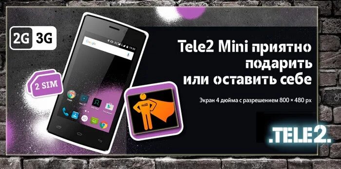 Смартфон теле2 мини. Смартфон tele2 Mini. Смартфон теле2 мини новый. Tele2 Mini 8. Главный телефон теле2