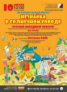 Незнайка в солнечном городе слушать аудиосказку