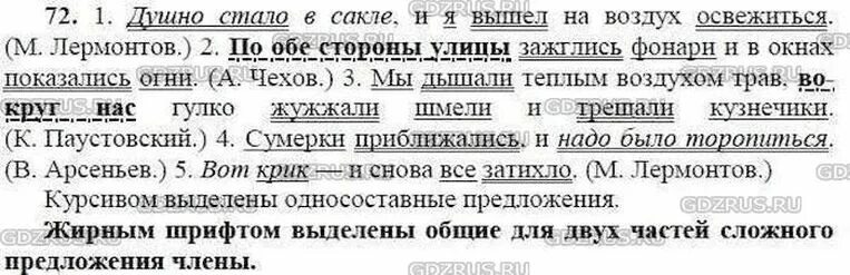 Русский язык 9 класс ладыженская. Русский язык 9 класс ладыженская 72 упражнение. Душно стало в Сакле.