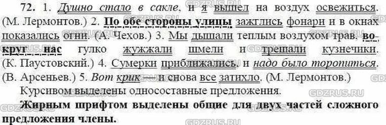 Русский язык 9 класс упражнение 43. Русский язык 9 класс ладыженская. Русский язык 9 класс ладыженская 72 упражнение. Душно стало в Сакле.