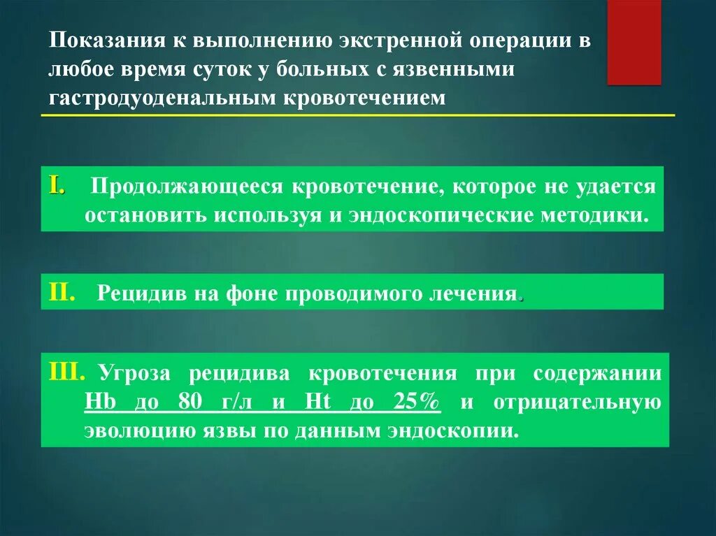 Экстренные оперативные вмешательства. Экстренные операции примеры. Показания к экстренной операции. Показания для операций срочной экстренной и плановой. Показания к плановым и экстренным операциям.