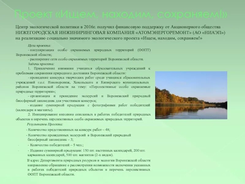 Охраняемая природная территория представляющая особую экологическую. Охраняемая природная территория представляющая особую экологическую