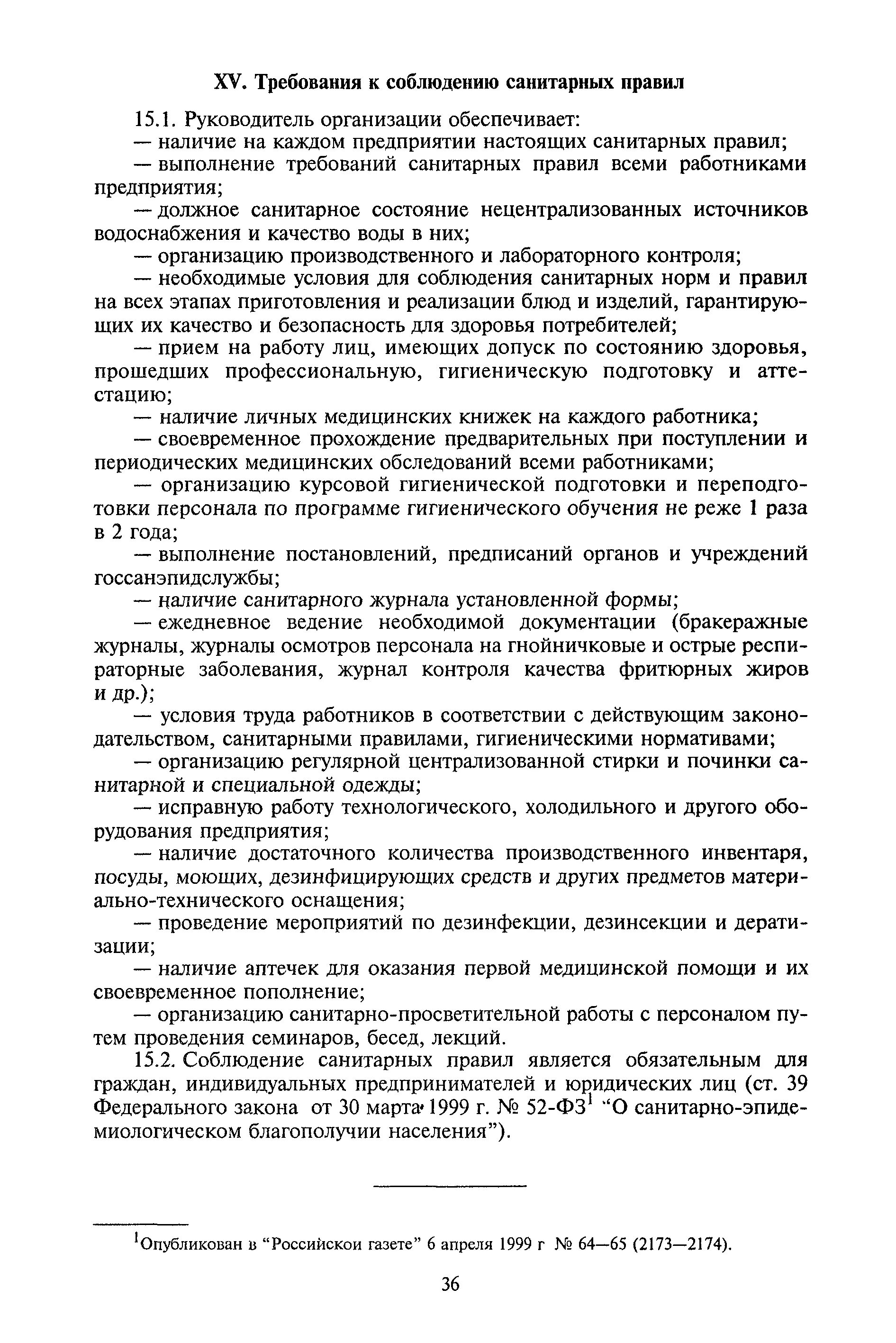 САНПИН 2.3.6.1079-01. СП 2.3.6.1079-01. САНПИН соблюдаем нормы. Форма по СП 2.3.6.1079-01.