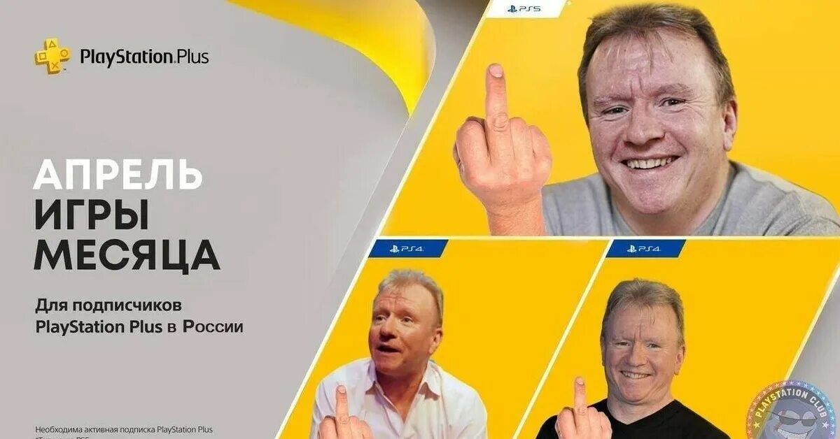 Ps апрель. Подписка ps plus. ps plus апрель. апрельская подписка пс плюс. пс плюс новости.