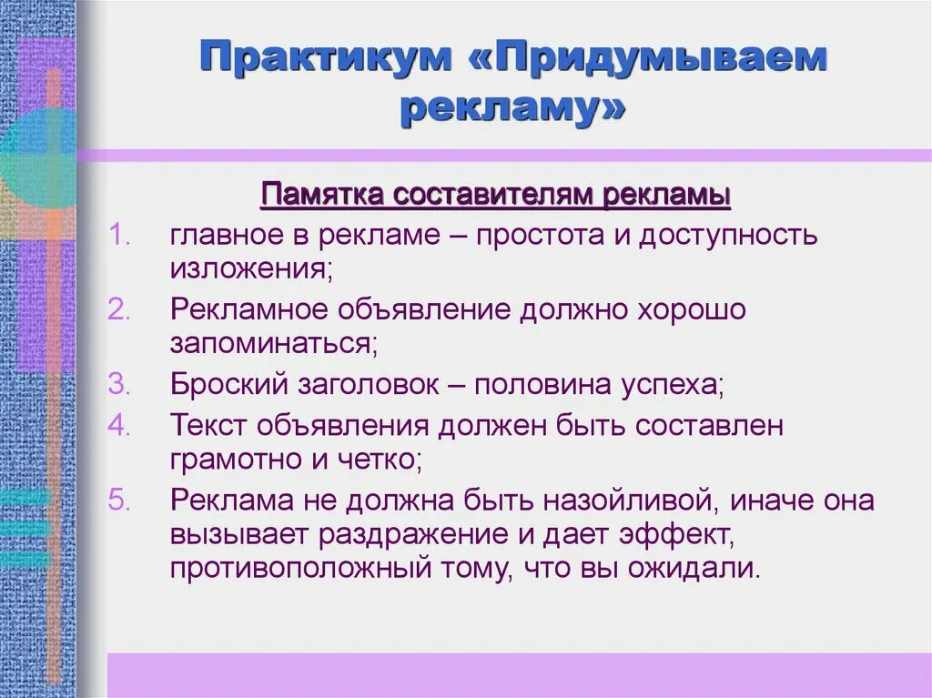 Что нужно чтобы сделать рекламу. Памятка составления рекламы. Памятка по обществознанию. План рекламного текста. Придумать рекламный текст.