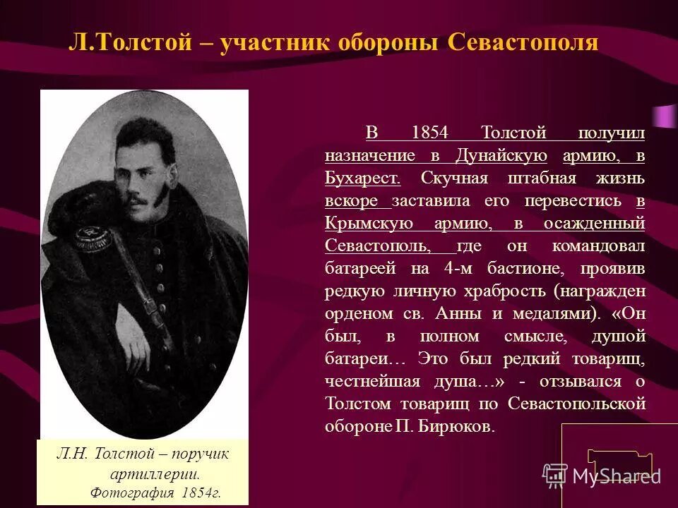 Севастопольские рассказы толстой декабрь. Лев николаевич толстой участник крымской войны. Толстой севастопольские рассказы сочинение. Толстой севастопольские рассказы сочинение. Сочинение по севастопольским рассказам.