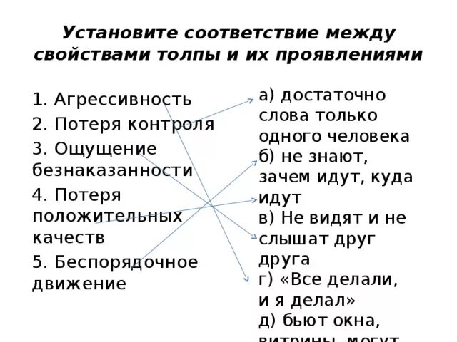 Установите соответствие между свойствами звука. Установите соответствие между свойствами живого и их проявлениями. Установите соответствие между свойствами информации и их описаниями. Установи соответствие между свойствами живого и их характеристиками. Установите соответствие между формами общения и их проявления.