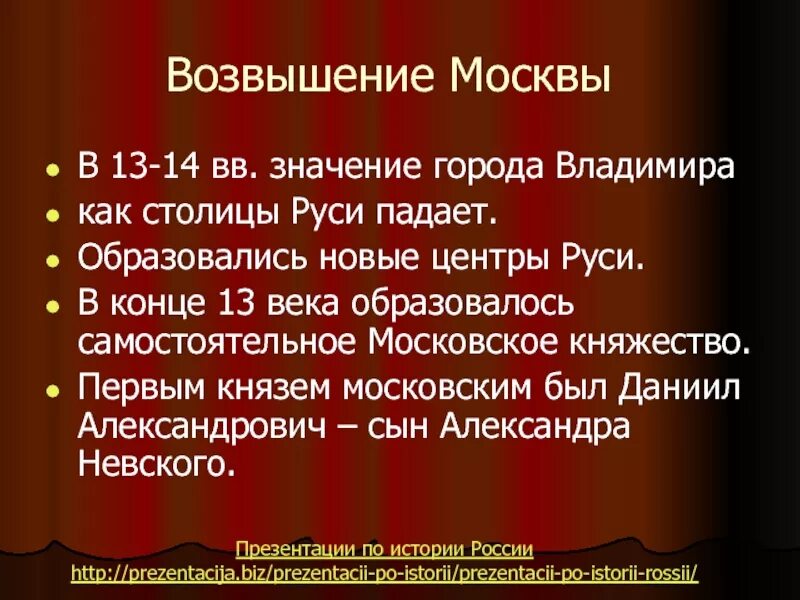 Возвышение Москвы. Возвышение Москвы презентация. Возвышение Москвы год. Возвышение Москвы князья.