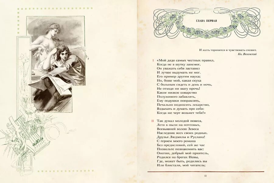 Читать 1 глава