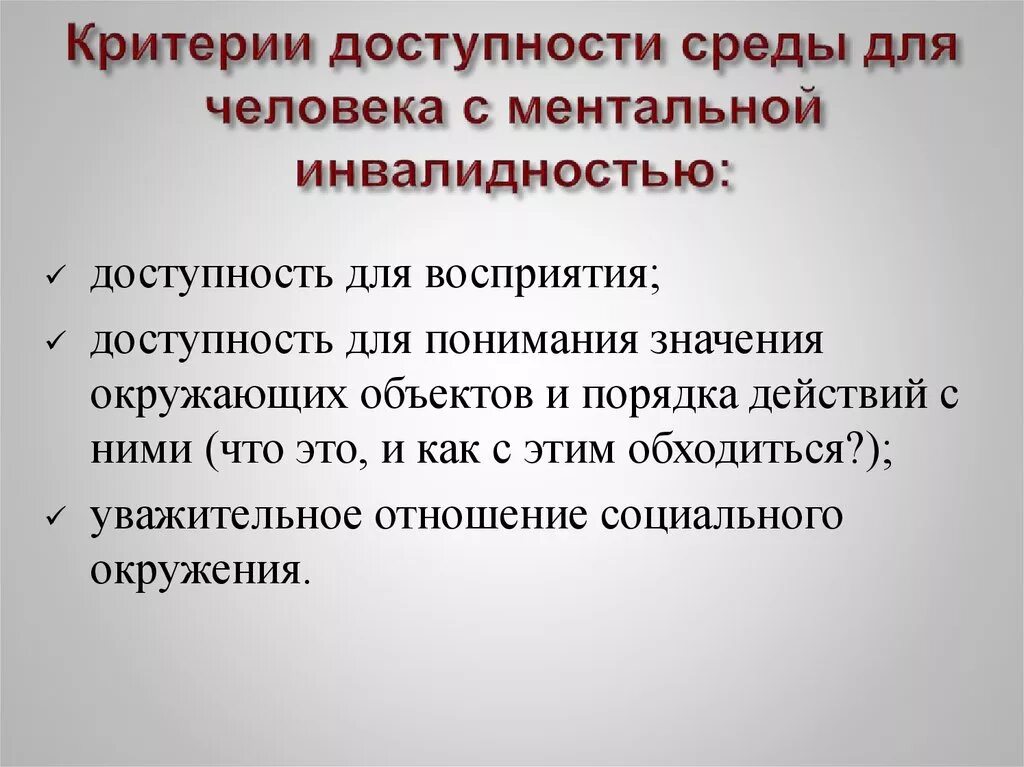 Ментальные нарушения реабилитация. Ментальная инвалидность. Ментальные особенности это. Дети с ментальными особенностями. Люди с ментальной инвалидностью.