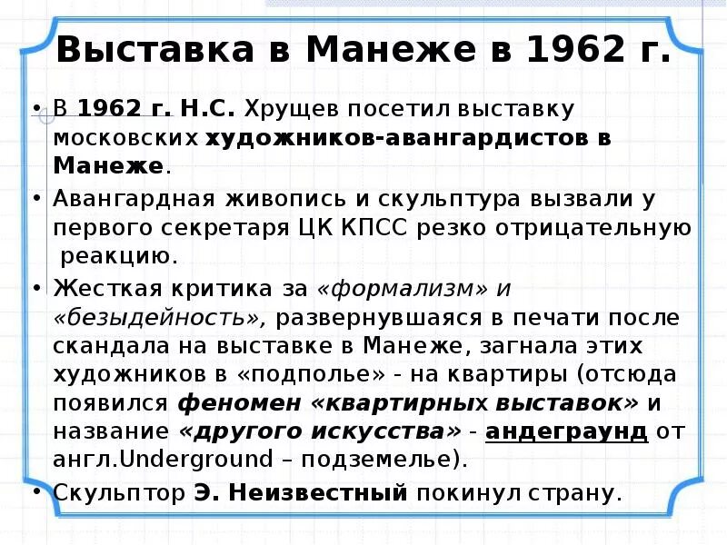 Хрущев манеж. Хрущев в манеже 1962. выставка в манеже 1962. выставка хрущев 1962. хрущев разгром выставки в манеже.