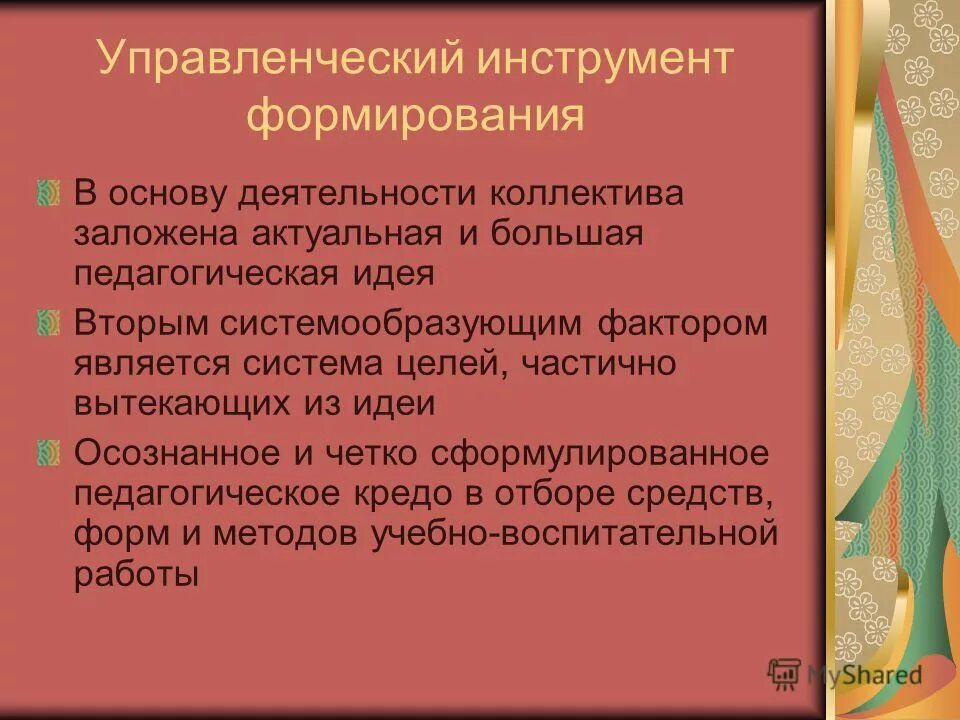 форма воспитания это в педагогике определение. формы организации деятельности коллектива. формы организации деятельности коллектива. формы организации деятельности коллектива. формы и принципы организации первичных трудовых коллективов.