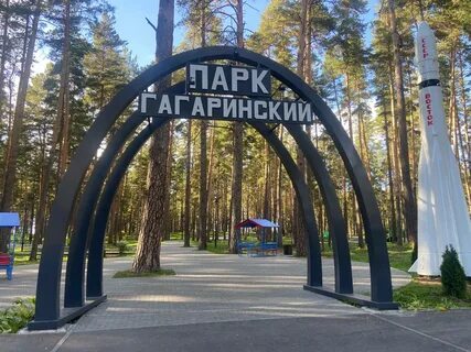 Парк гагарина улица