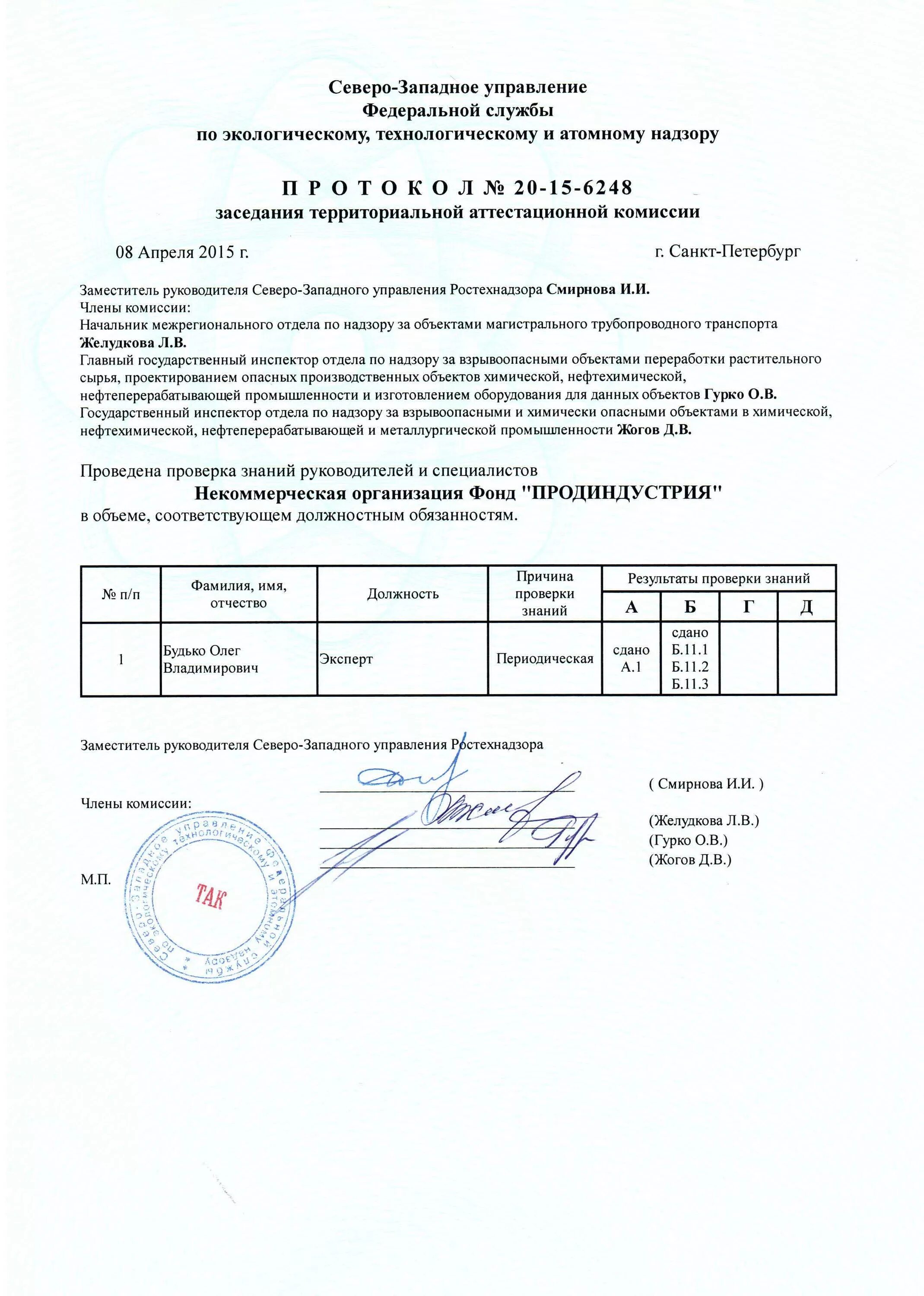 ростехнадзора официальный сайт. учеба по полугодиям. ивченко владимир владимирович ростехнадзор. удостоверение по промб. ростехнадзор официальный сайт.