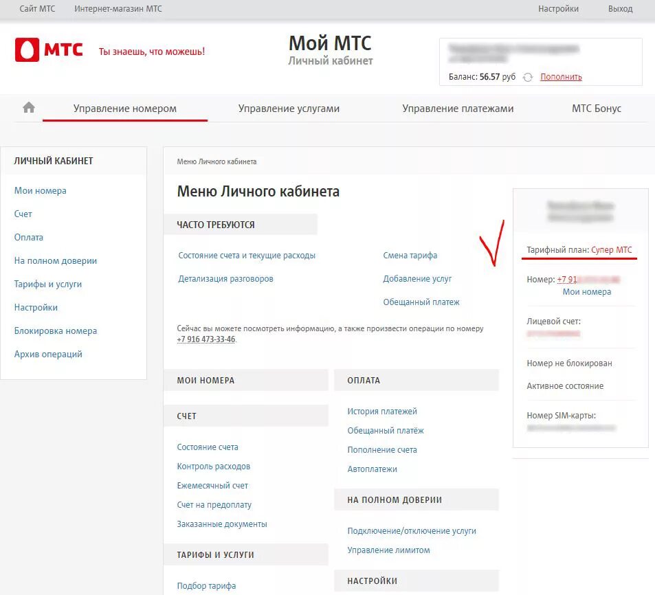 Ссылка номера телефона на сайте. МТС личный кабинет. Номер личного кабинета МТС. Мой МТС личный кабинет. Архив операций в личном кабинете МТС.