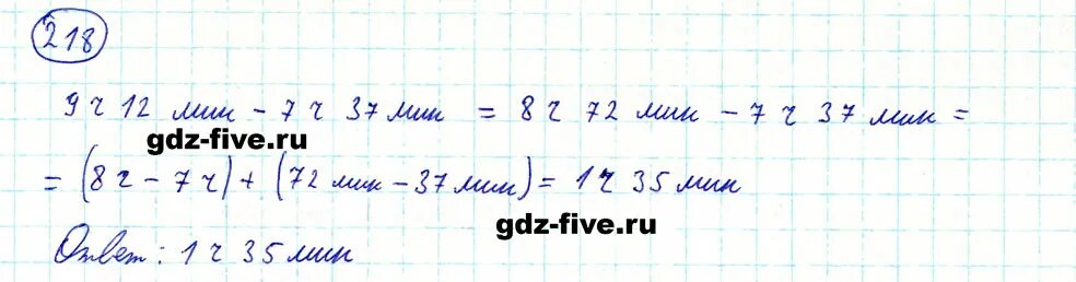 Математика 5 класс номер 218. 5 Класс математика стр 218 номер 1. Задача 218 по математике. Математика пятый класс страница 218 номер 5. Математика 5 класс мерзляк 218