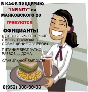 Диалог официанта