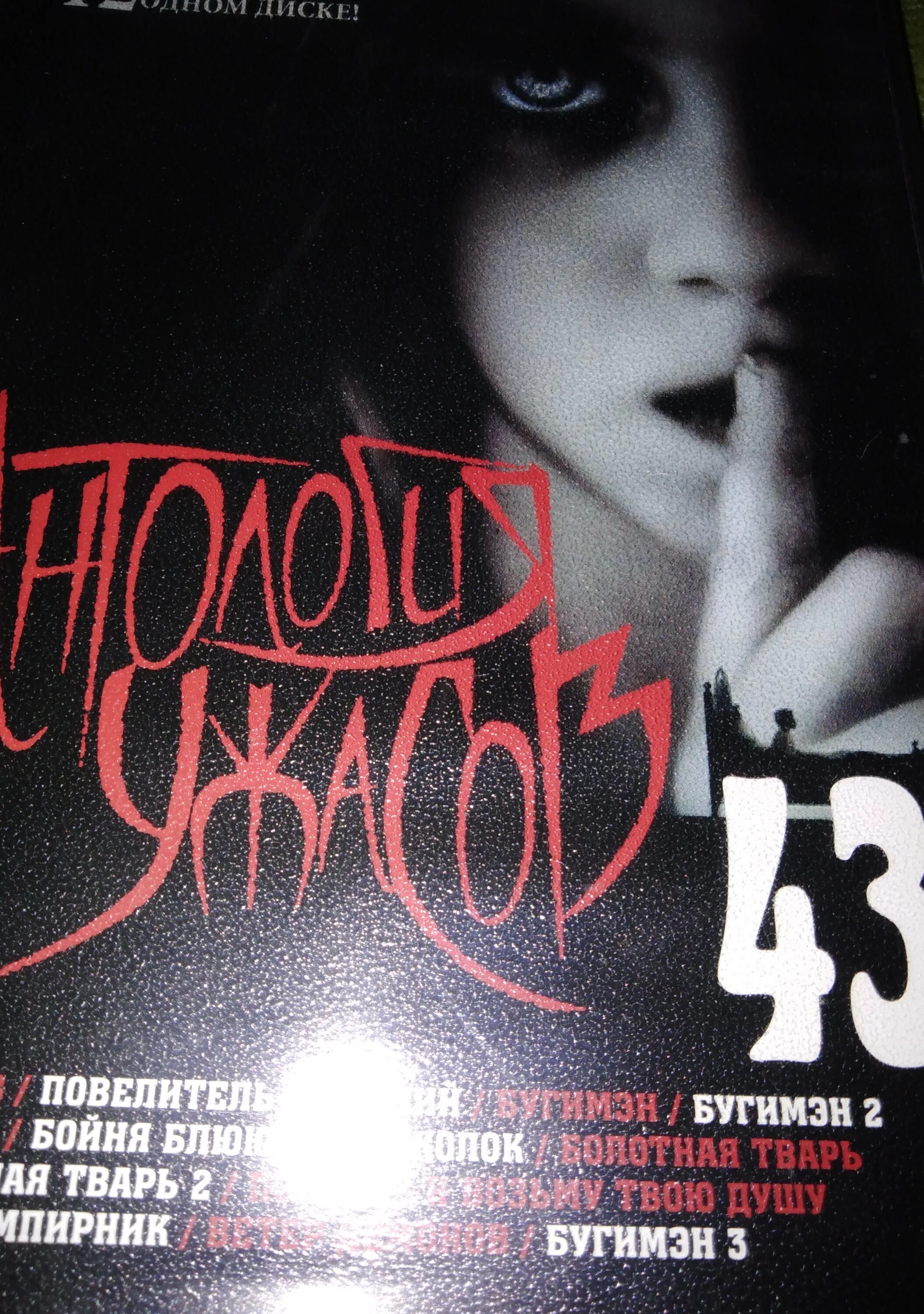 Список кошмаров