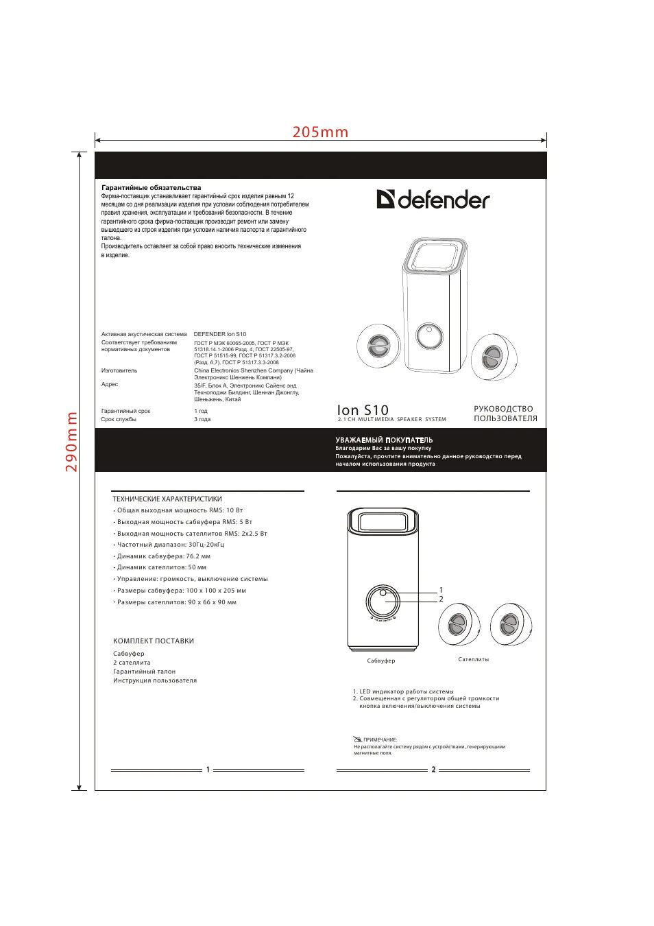 Колонки defender инструкция. Defender ip20 акустическая система. Колонка Defender g63 схема. Колонка Defender g36. Инструкция колонки Eltronic 20-05.